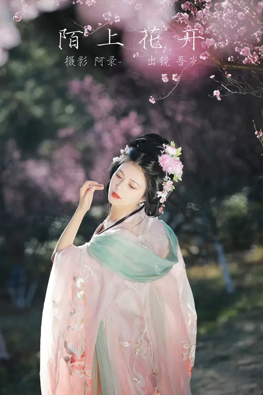 [YITUYU艺图语]2023.03.06 陌上花开 吾岁 - 艺图语